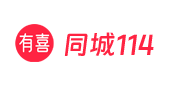 有喜同城